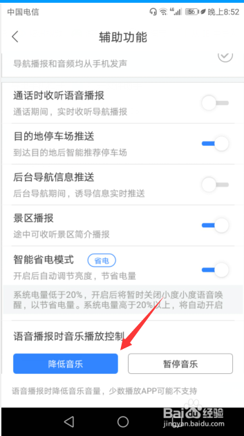 如何修改百度地图语音播报时音乐播放控制？