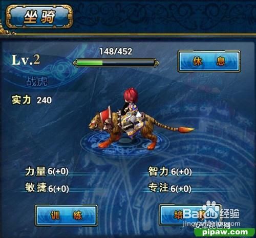 君王2坐骑培养攻略