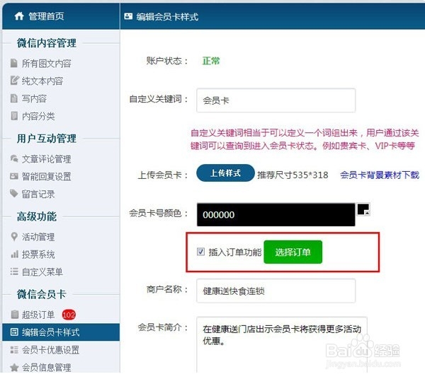 微信pop使用教程：[5]第三部分 超级订单
