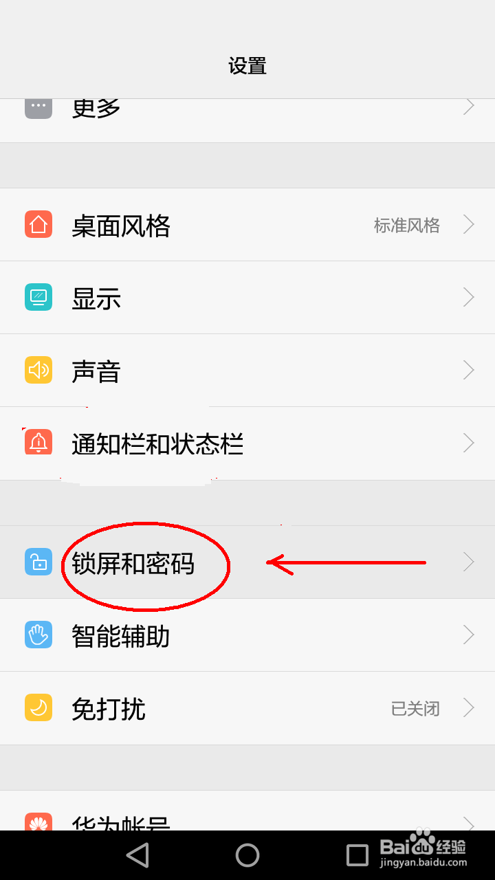 华为nova3e锁屏样式怎么更换