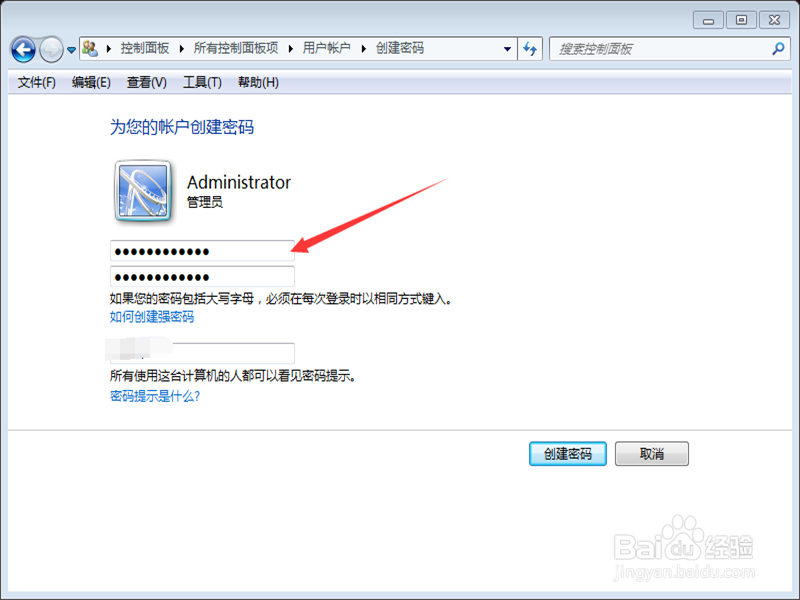 怎样给Windows7系统的电脑设置开机密码