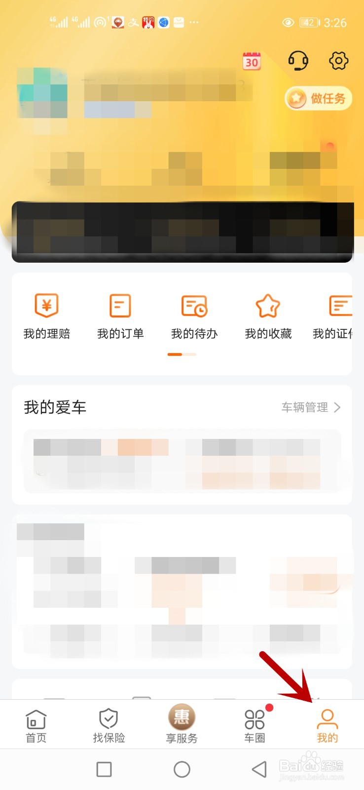平安好车主怎么打开声音消息提醒