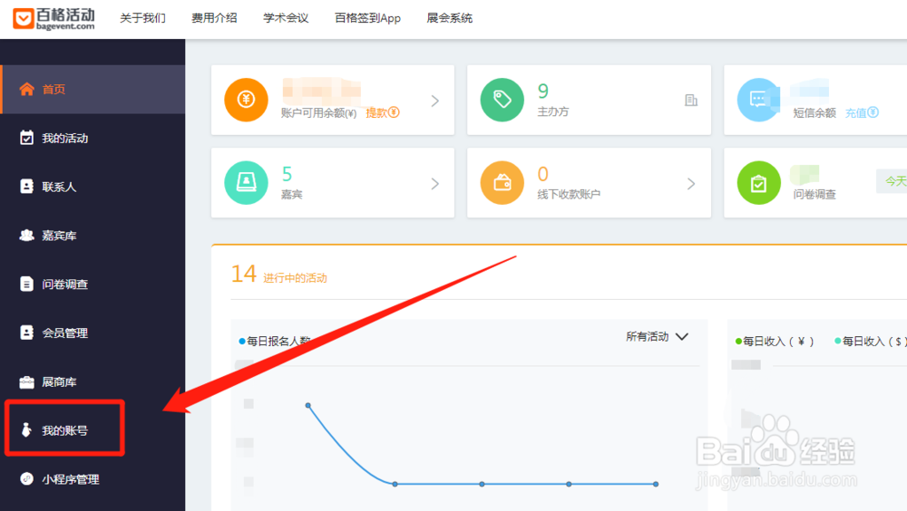 通过百格活动后台如何查询账户的收入明细