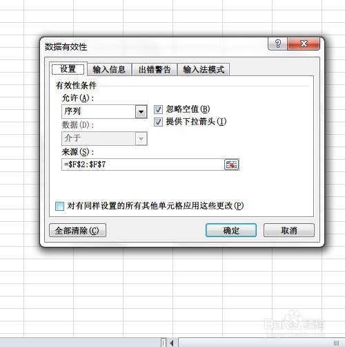 excel表格如何设置下拉菜单呢