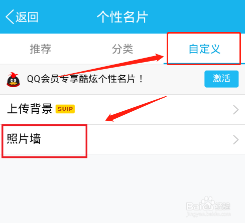 qq照片墙怎么设置？