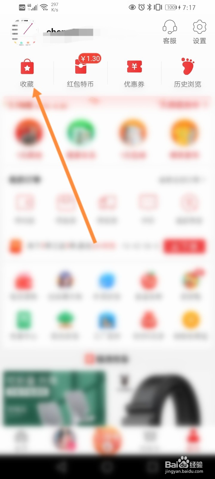 淘宝特价版怎么关注店铺