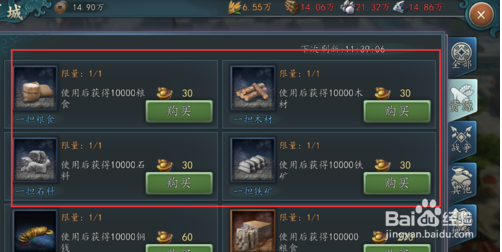 三国志6级资源怎么打？