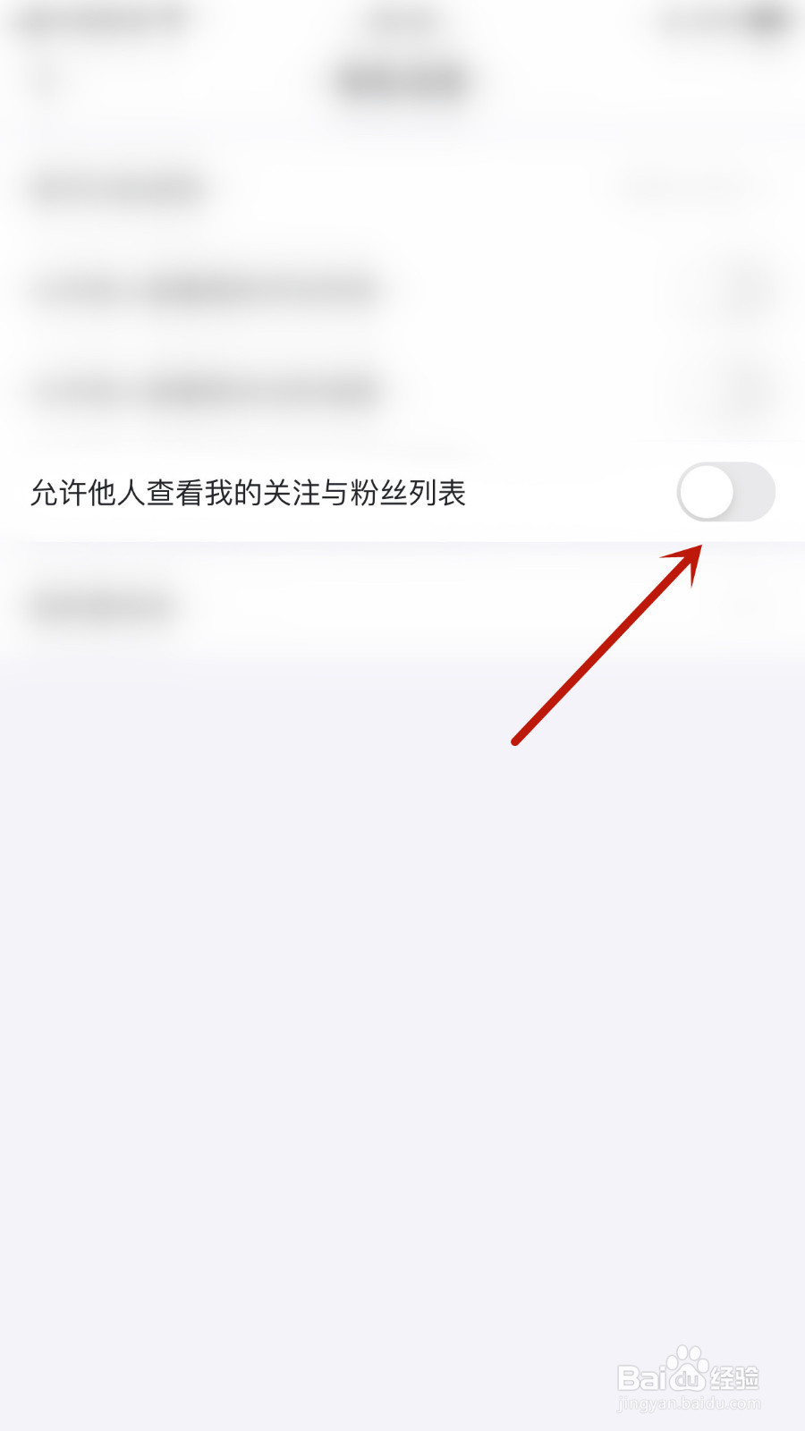 最右怎么启用允许他人查看我的关注与粉丝列表