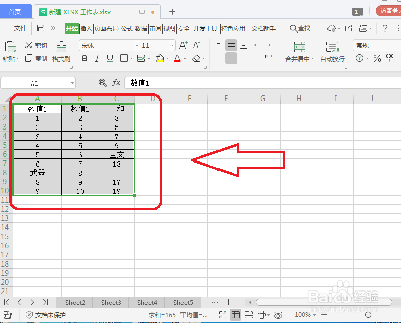 WPS表格怎么设置打印区域