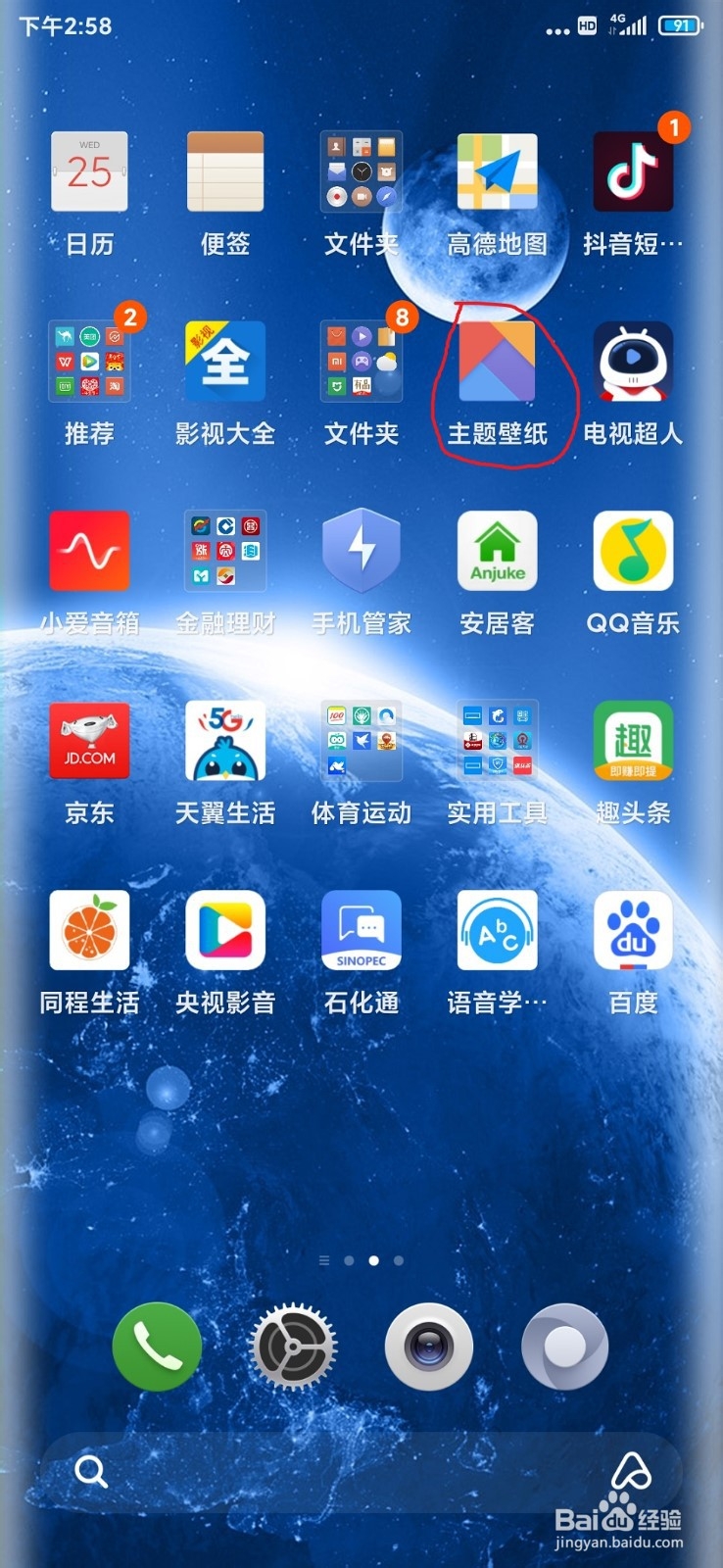 小米9设置称心如意的主题和图标