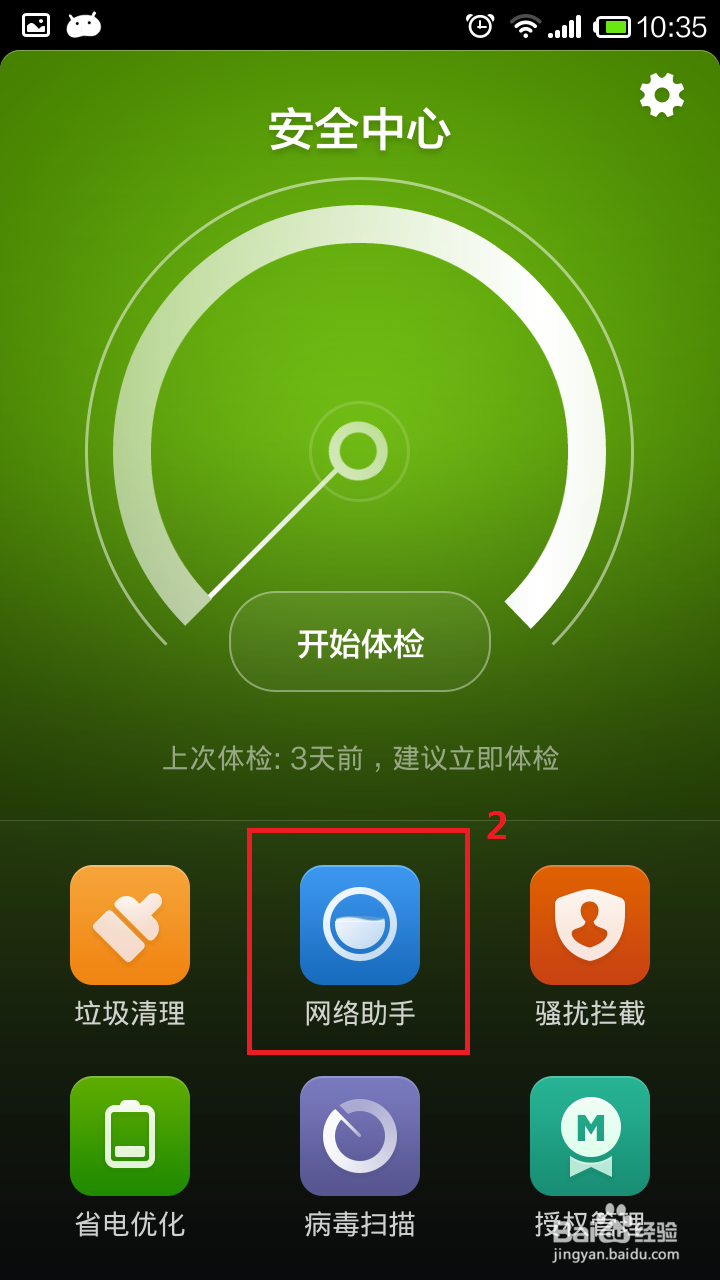 小米2S手机，如何禁止软件联网？