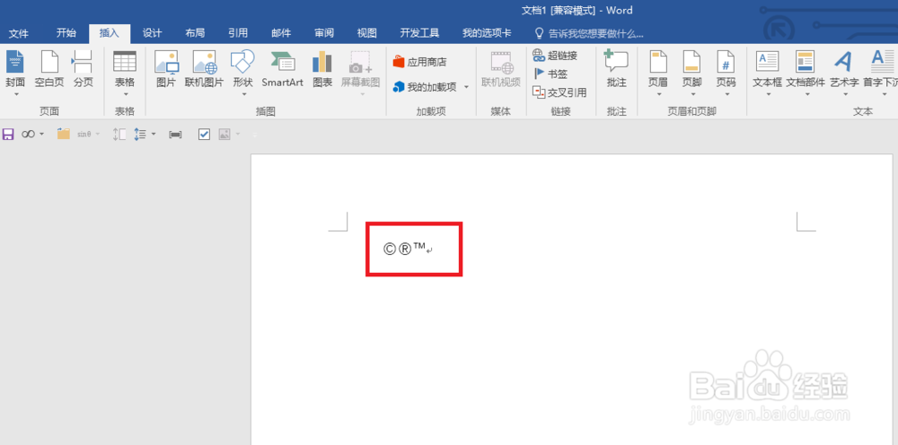 如何在word中插入版权、商标等特殊符号