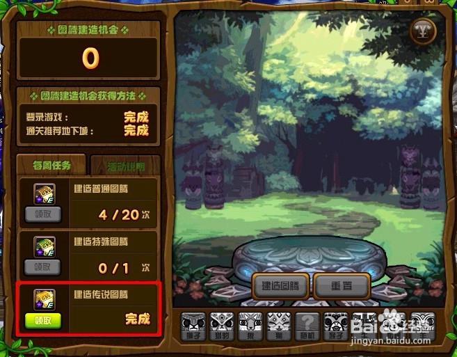 传说图腾怎么建造