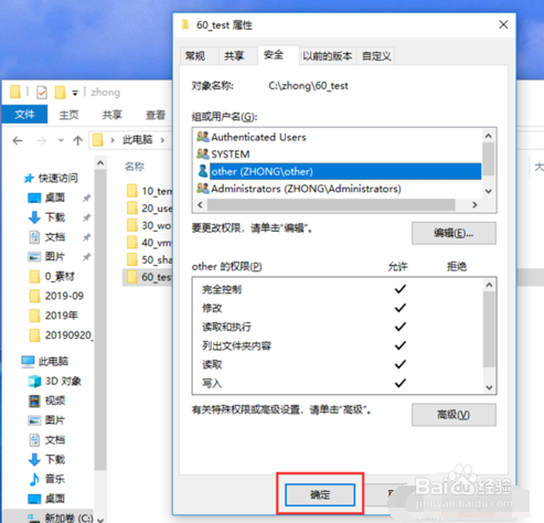 win10 遇到需要权限删除文件要如何处理