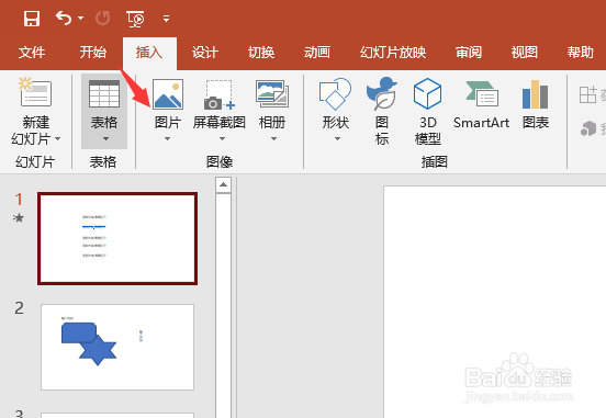 ppt图片怎么裁剪成自己想要的形状