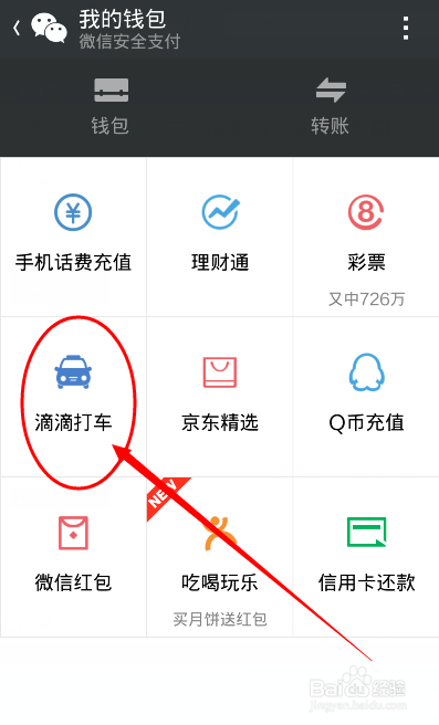 如何用手机支付宝、微信打出租车