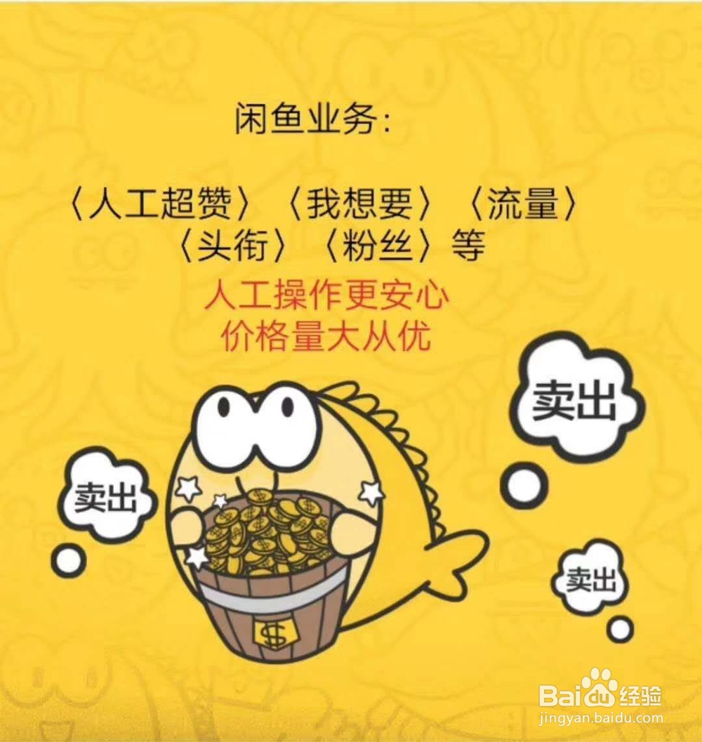 怎么做闲鱼里面的超赞