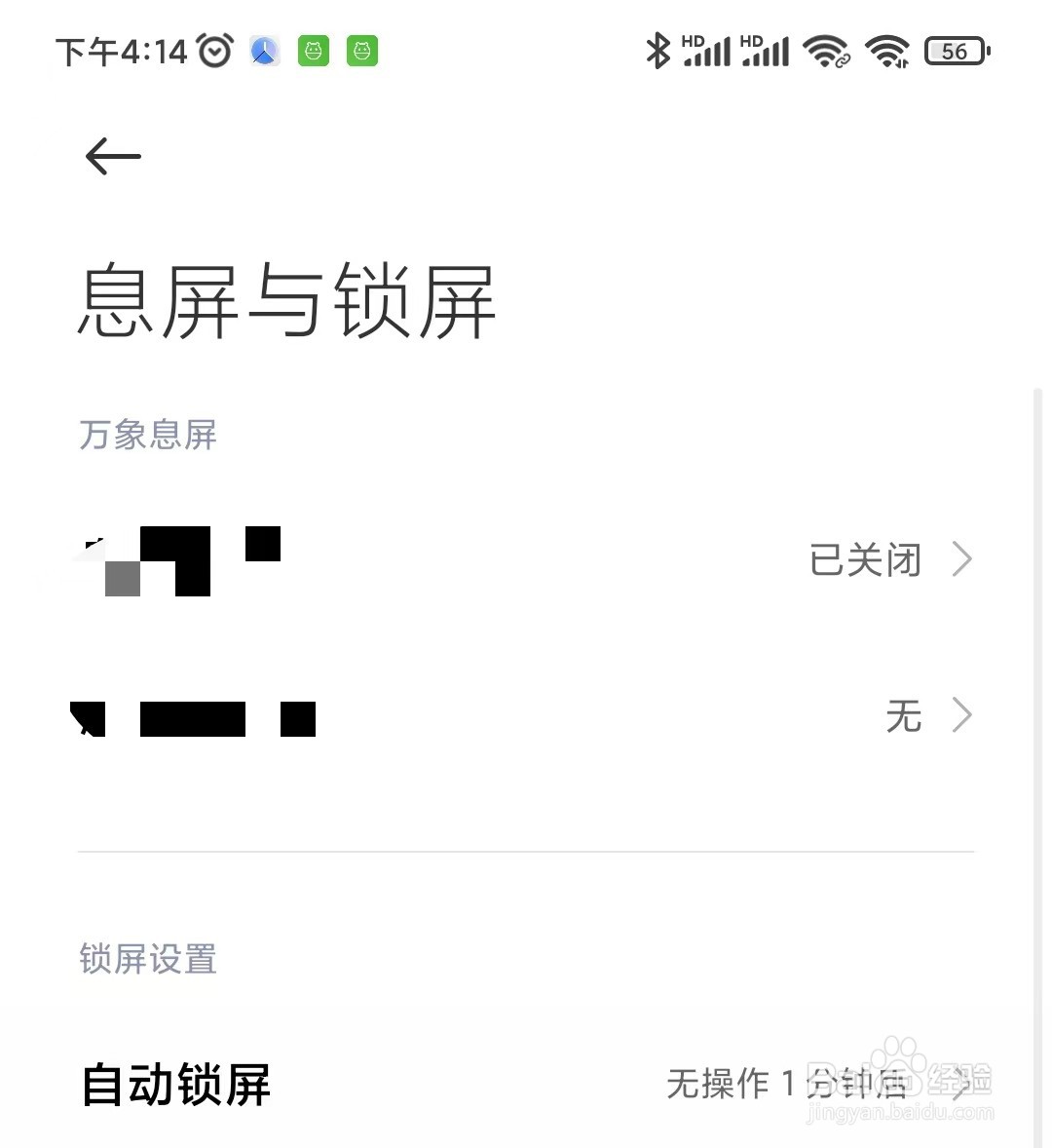 黑鲨手机如何设置自动锁屏时间呢