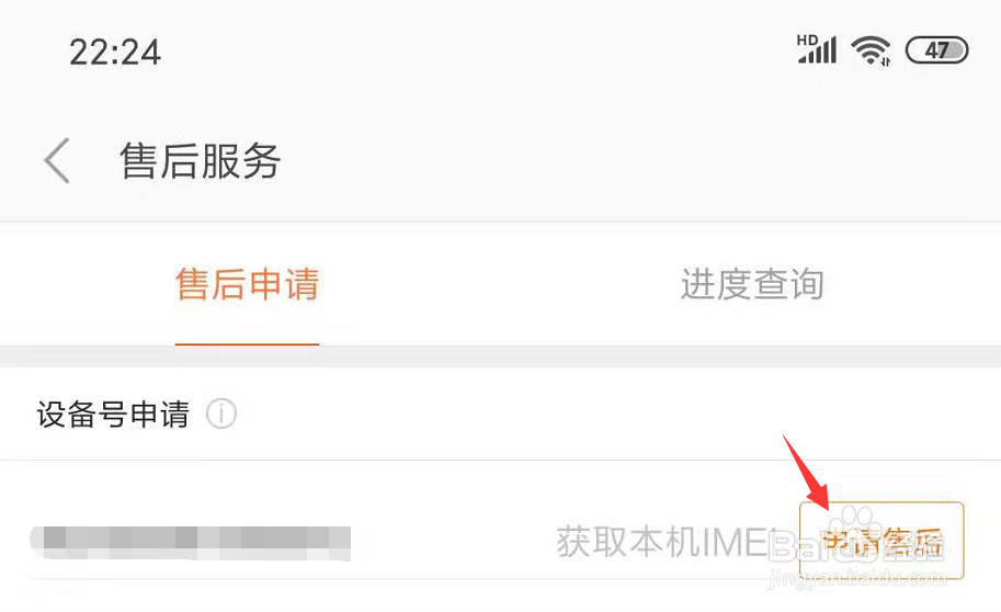 小米手机怎么查看注册时间