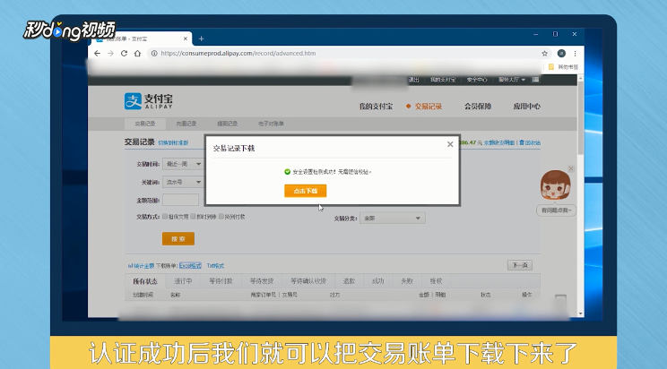 如何下载支付宝账单
