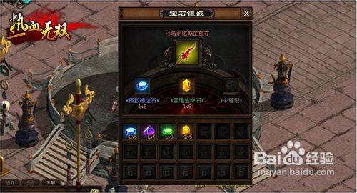 热血无双宝石镶嵌升级攻略