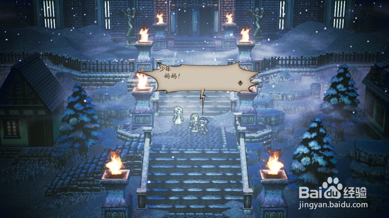 八方旅人 欧菲莉亚如何引导