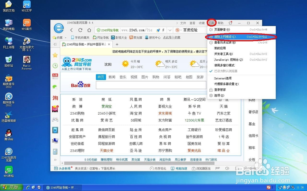 如何快速清除2345浏览器的历史记录