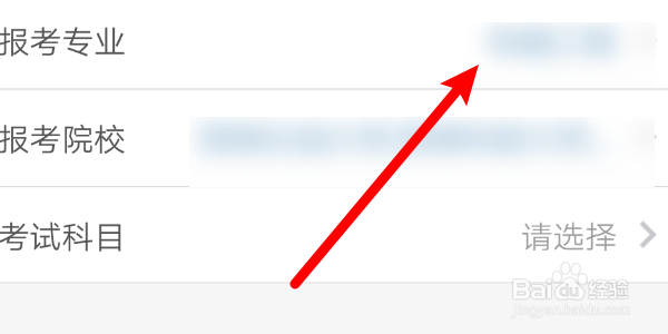 怎样在考研帮App中修改自己的报考专业?