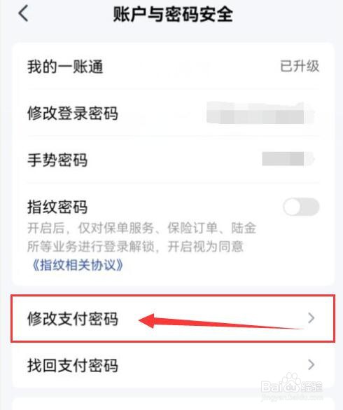 平安金管家怎样找回支付密码