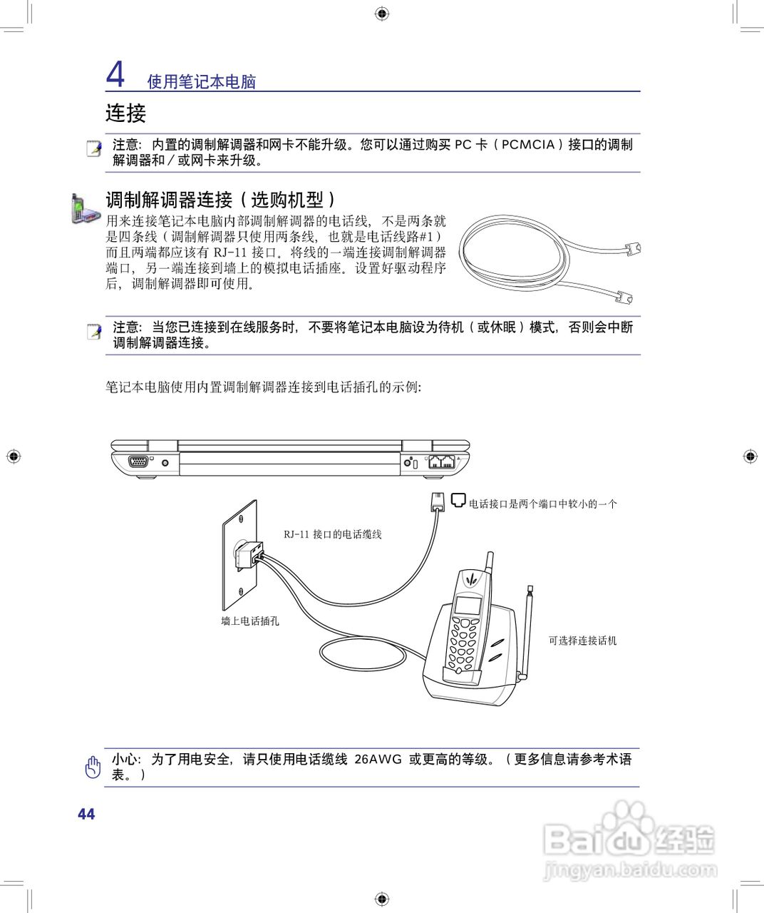 海尔A680笔记本电脑使用说明书:[5]