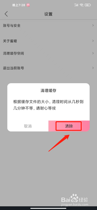 蜜糖视频聊天交友怎么清理缓存空间