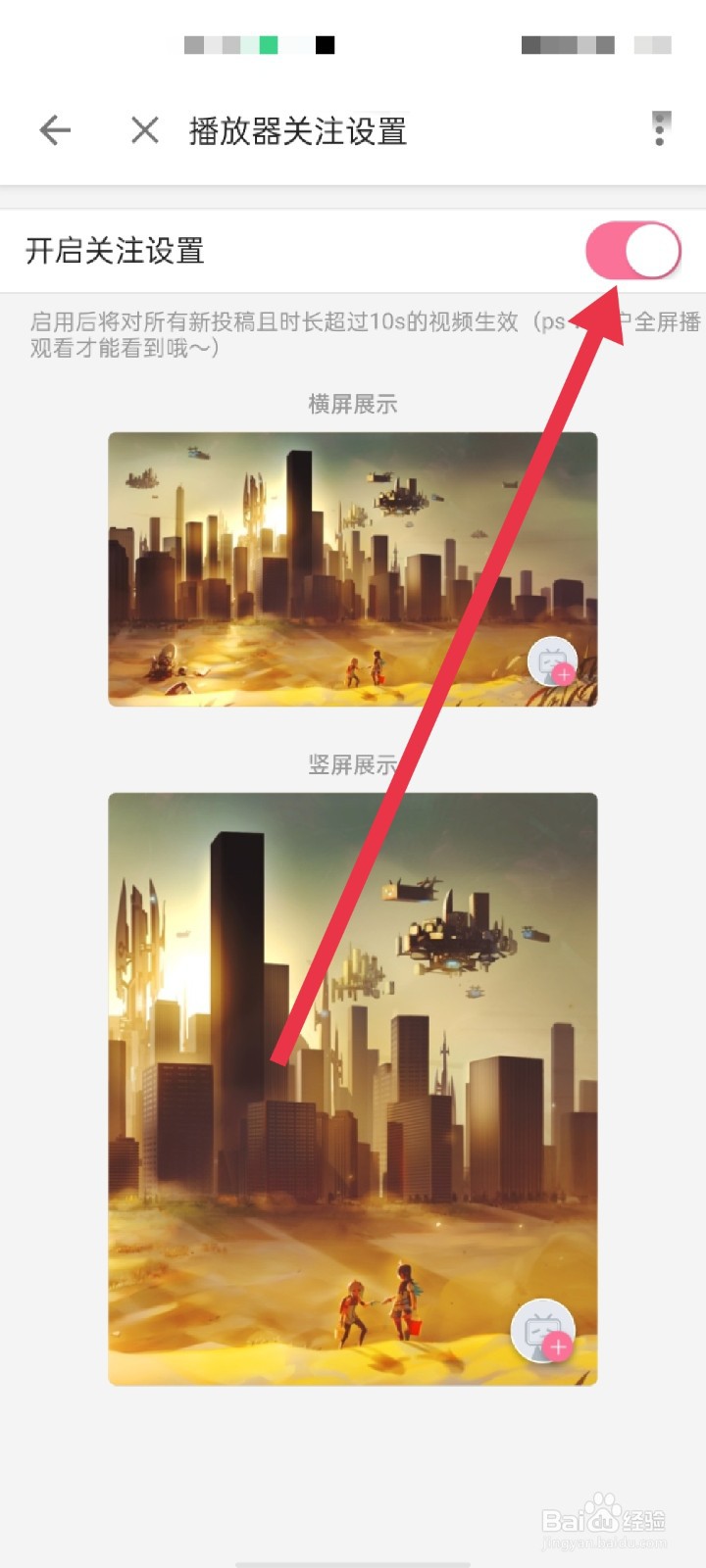 哔哩哔哩app怎么关闭播放器关注设置