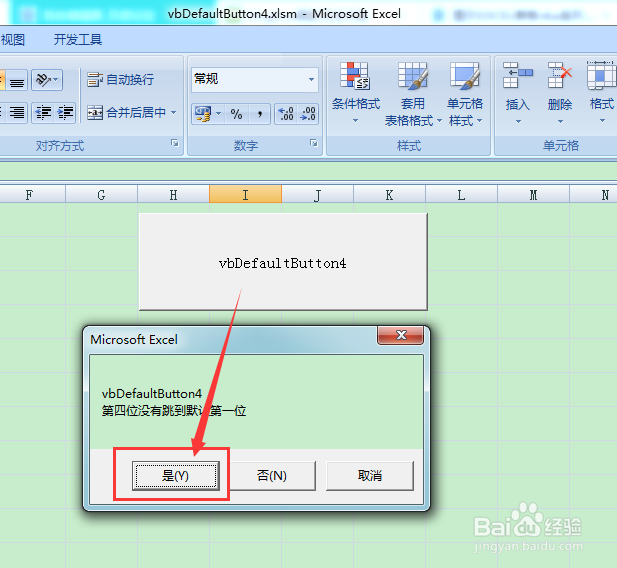 图示EXCEL表格vba系列59之vbDefaultButton4简介