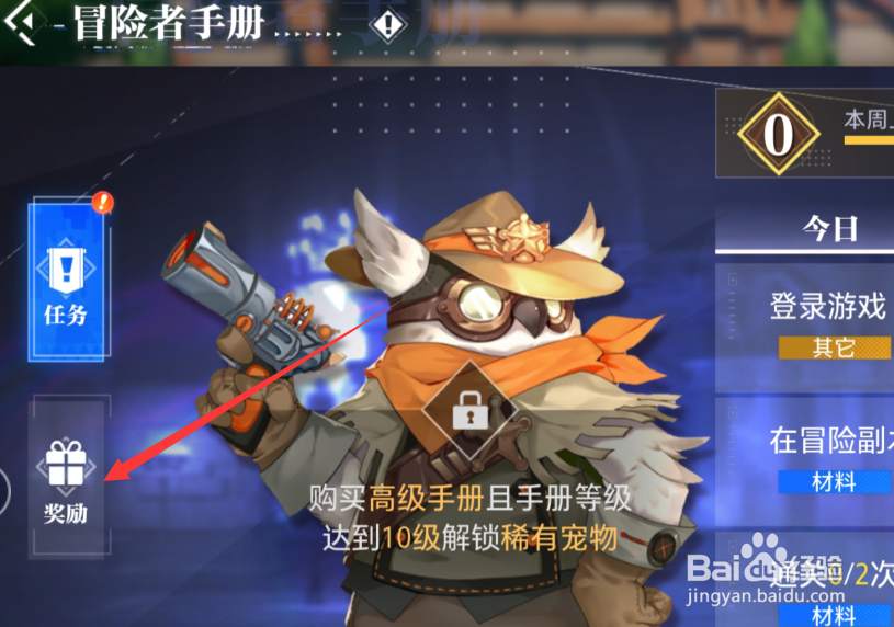 晶核手游如何领取冒险手册奖励