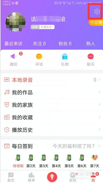 如何注销唱吧的账号