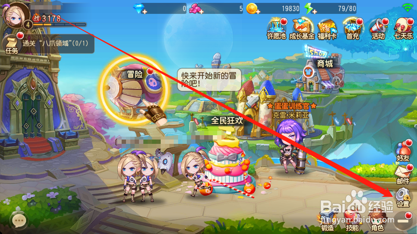 弹弹岛2如何进行意见反馈