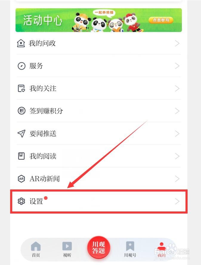 川观新闻APP如何查看软件介绍