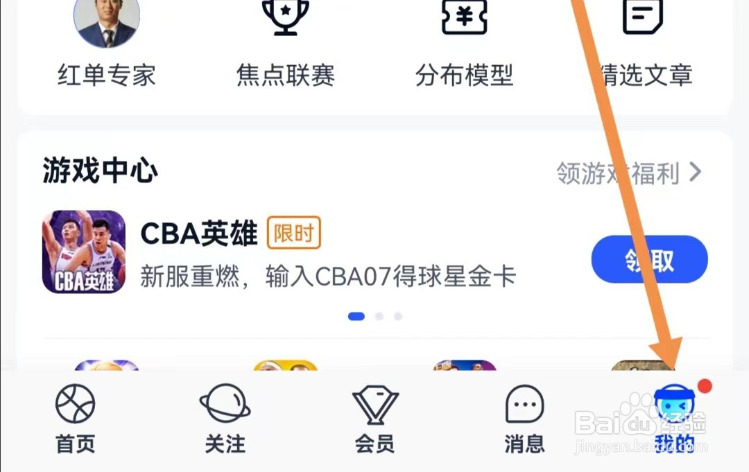 腾讯体育APP如何查看隐私保护指引摘要