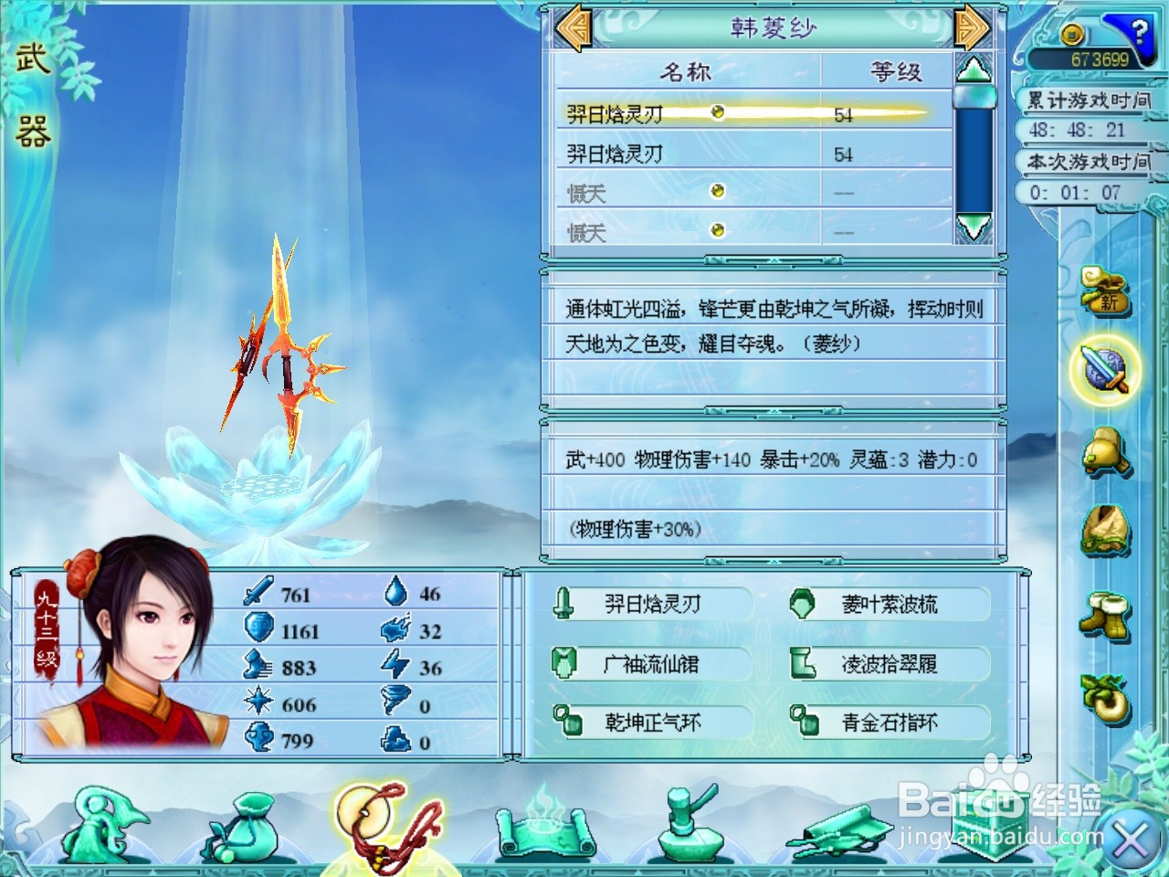 仙剑4单机游戏通关攻略:如何一剑砍6000伤害?