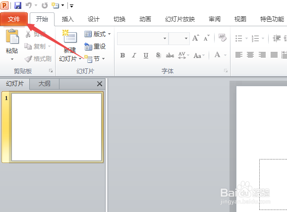 ppt2010如何制作会议名片