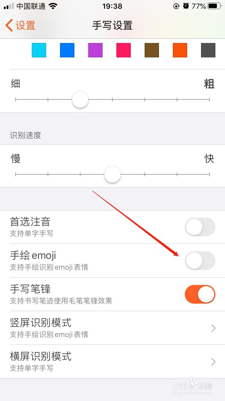 搜狗输入法如何关闭手绘emoji表情