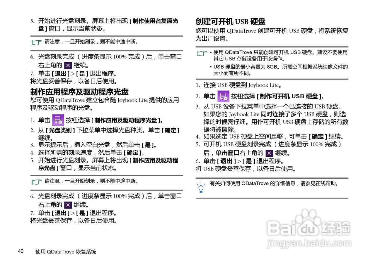 明基U121笔记本电脑使用说明书:[5]