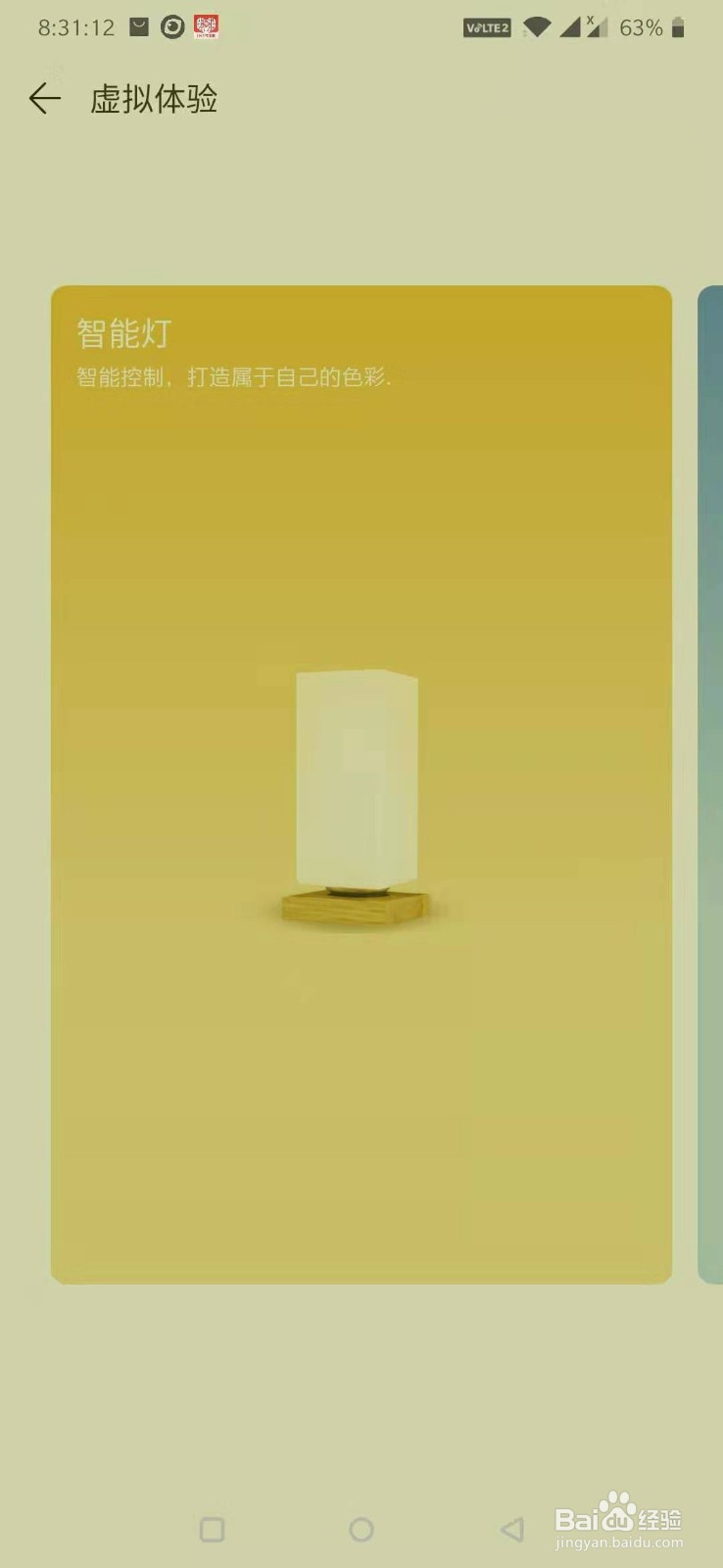 智慧生活的基本玩法