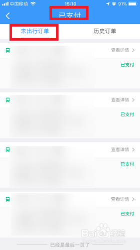 12306手机app检票二维码在哪里查看