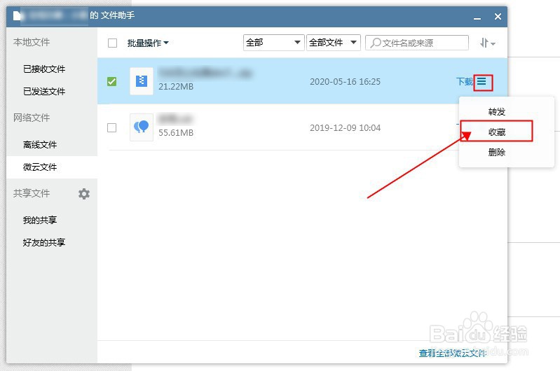 QQ电脑版如何将微云文件加入收藏夹?