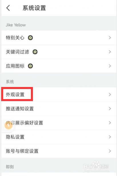 即刻app如何更改主题外观为深色模式