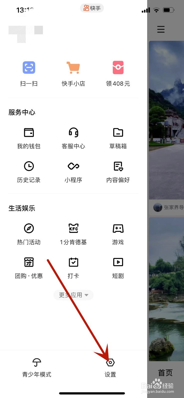 快手APP如何设置为保存自己的作品添加水印