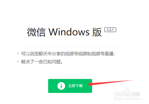 电脑登录微信显示版本低怎么解决
