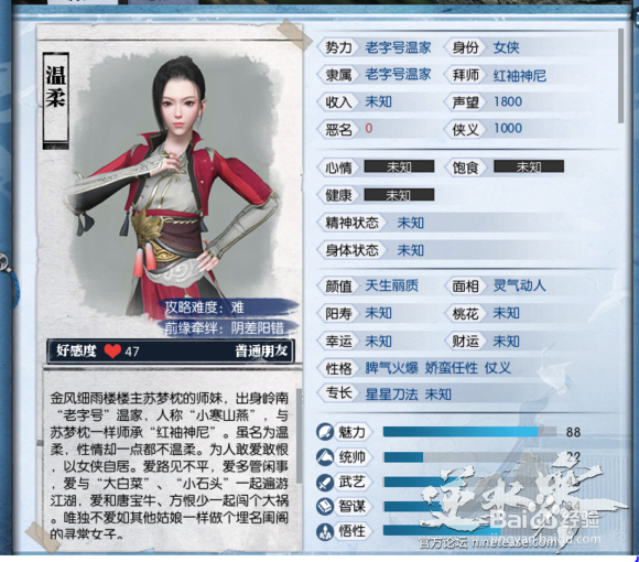 逆水寒怎么攻略NPC