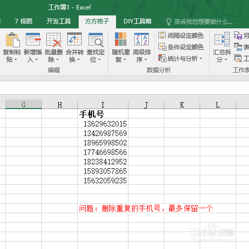 Excel怎么快速删除重复值